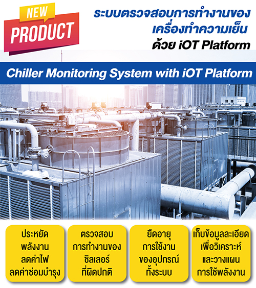 Chiller management system