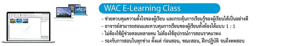 Classroom Management 
โปรแกรมควบคุมห้องเรียนอัจฉริยะ สำหรับห้องเรียนคอมพิวเตอร์และห้องฝึกอบรม
รองรับ Windows 8, Wireless