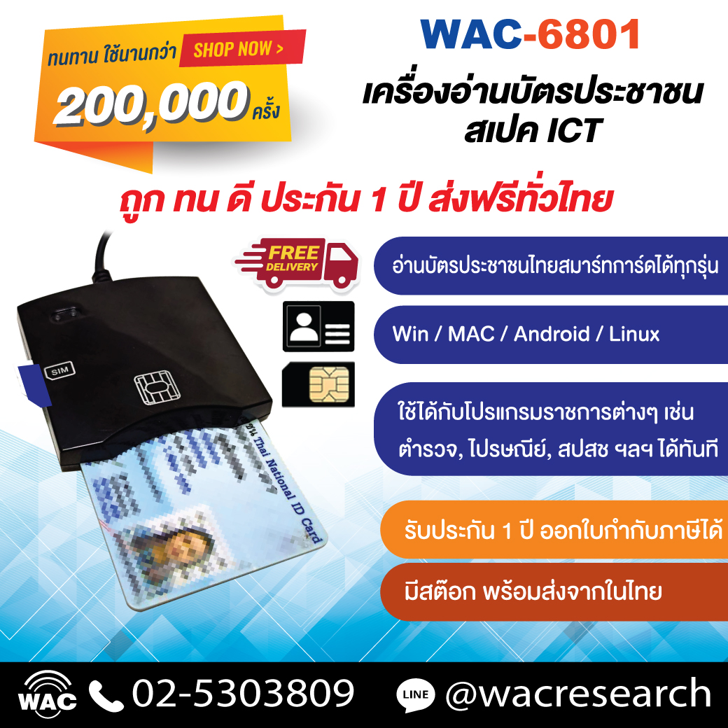 เครืองอ่านบัตรประชาชน สมาร์การ์ด, smart card reader, เครื่องอ่านบัตรประชาชน กรมการปกครอง