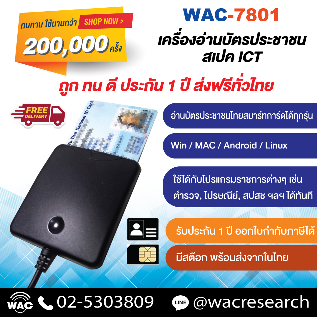 เครืองอ่านบัตรประชาชน สมาร์การ์ด, smart card reader, เครื่องอ่านบัตรประชาชน กรมการปกครอง